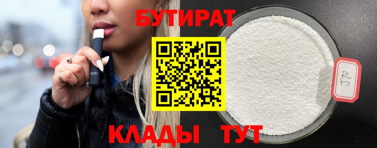 Хасавюрт  Бутират BDO 33%  Вход с VPN 