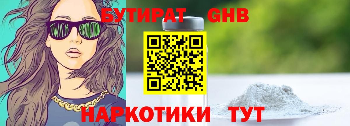 Бутират 99% Хасавюрт