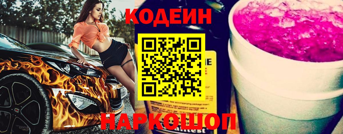 купить наркоту  Codein напиток Lean (лин)  Вход с VPN  Codein Purple Drank  Хасавюрт 