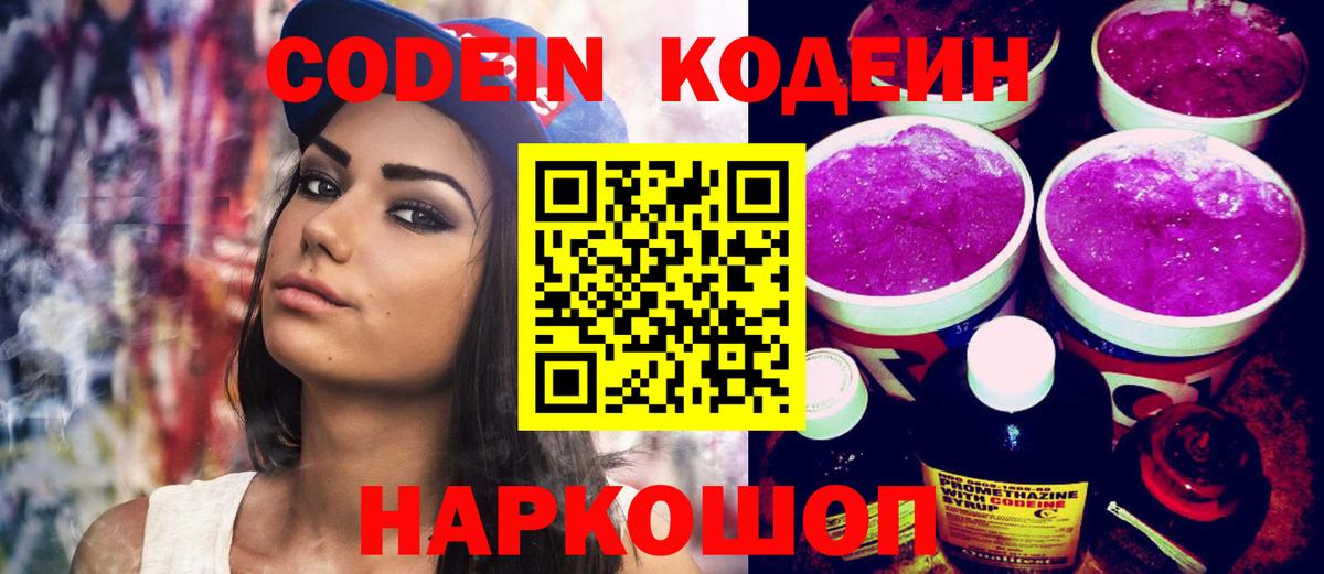Codein напиток Lean (лин) Хасавюрт